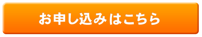 恋愛指導のお申し込みはこちら